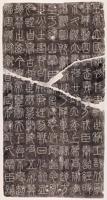 Piemiņas akmens, uz kura mazajā zīmograkstā iegrāvētais teksts uzslāvē Cjiņ dinastijas pirmā imperatora (Cjiņ ši huaņ di) varoņdarbus divus gadus pēc impērijas nodibināšanas.