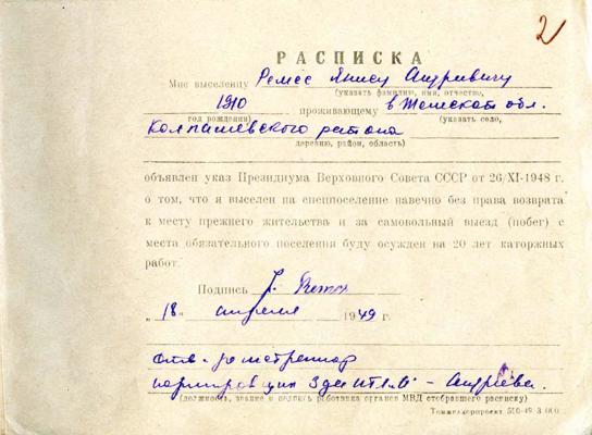 Dokuments ar 1949. gada 25. martā deportētā Jāņa Remesa parakstu pa to, ka ir iepazīstināts ar PSRS Augstākās Padomes Prezidija 1948. gada 26. novembra rīkojumu, saskaņā ar kuru viņš specnometinājumā nometināts uz mūžu bez tiesībām atgriezties iepriekšējā dzīves vietā.
