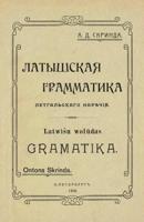 3. attēls. Ontona Skrindas grāmata “Latwìšu wolúdas gramatika”, Piterburga, izdewe Ontons Skrinda, 1908. gads.