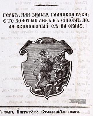 Rietumukrainas – Galīcijas ģerbonis, 1848. gads.