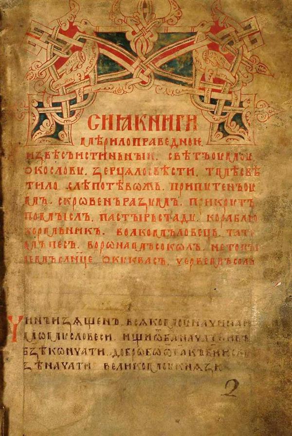 Lappuse no krievu tiesību avota Merilo Pravednoje (senslāvu valodā). 14. gadsimts.