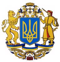 Ukrainas valsts lielais ģerbonis (projekts).
