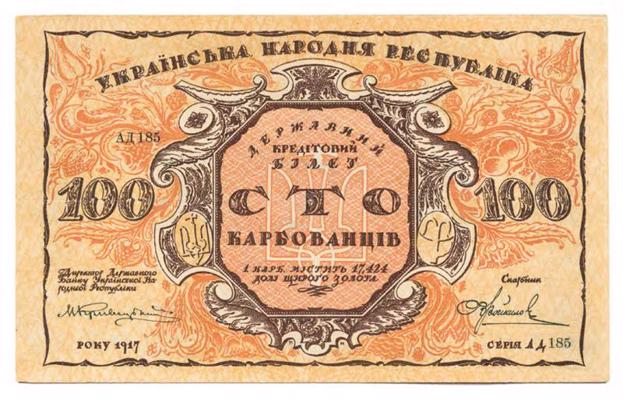 Ukrainas valsts ģerboņa pirmais atveidojums uz 100 karbovancu banknotes.