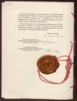 Latvijas un Padomju Savienības 1932. gada 5. februāra neuzbrukšanas līguma padomju puses ratifikācijas dokuments. Maskava, 27.07.1932.