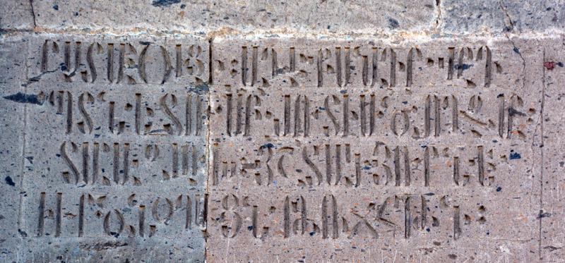 Uzraksts armēņu valodā Hripsimes baznīcā no 618. gada. Ečmiadzina, Armēnija, 09.12.2019.