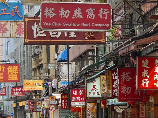 Reklāmas ķīniešu valodā. Honkonga, 2014. gads.