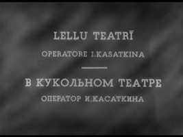Latvijas PSR Valsts leļļu teātris atklāj jauno sezonu ar Raiņa lugas "Zelta zirgs" iestudējumu. 1947. gads.