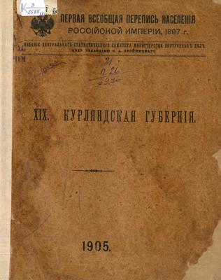 Pirmā vispārējā Krievijas Impērijas tautas skaitīšana 1897. gadā. Kurzemes guberņas burtnīca.
